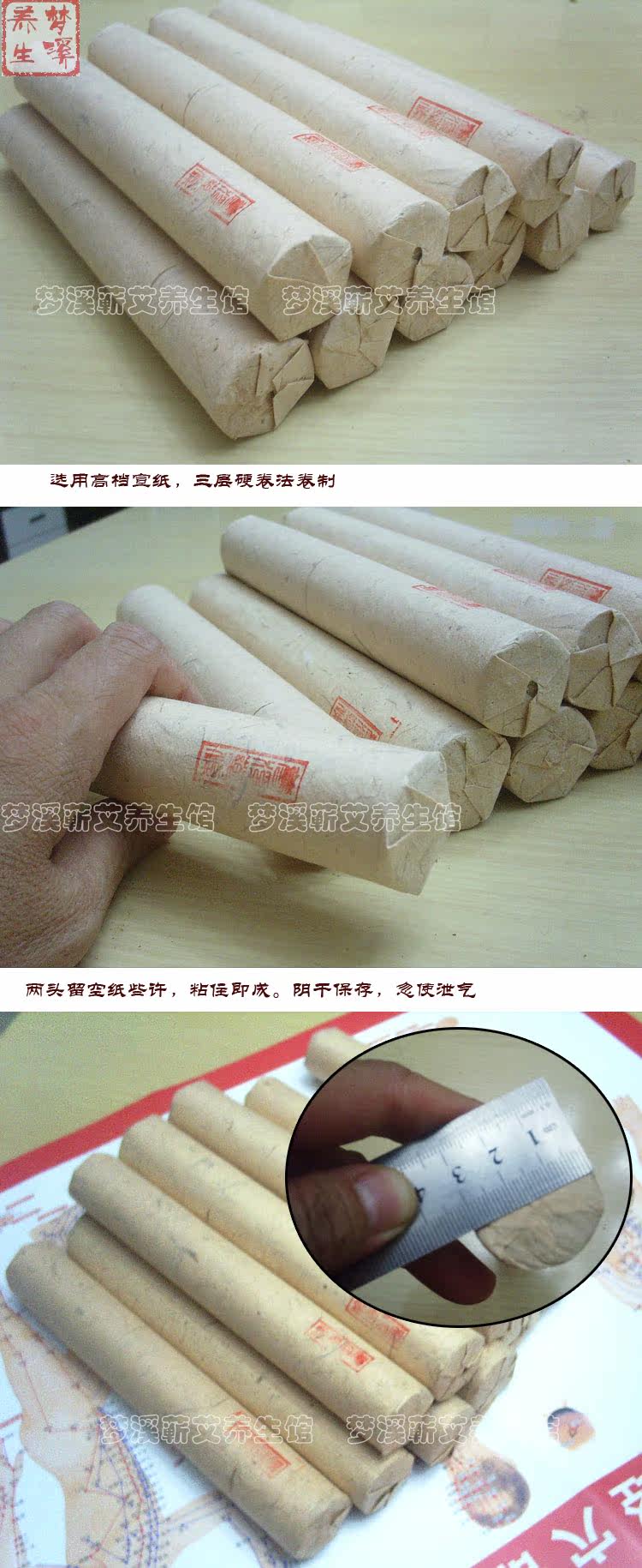 雷火灸制作过程