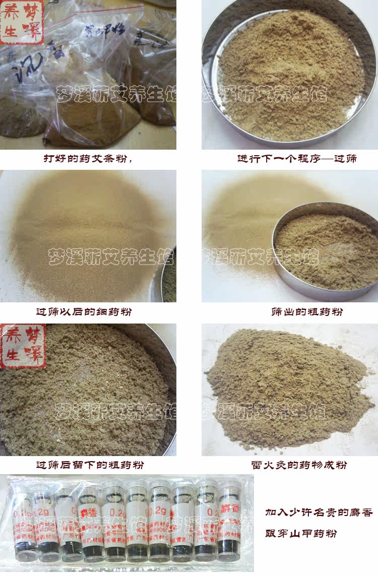 雷火灸制作过程