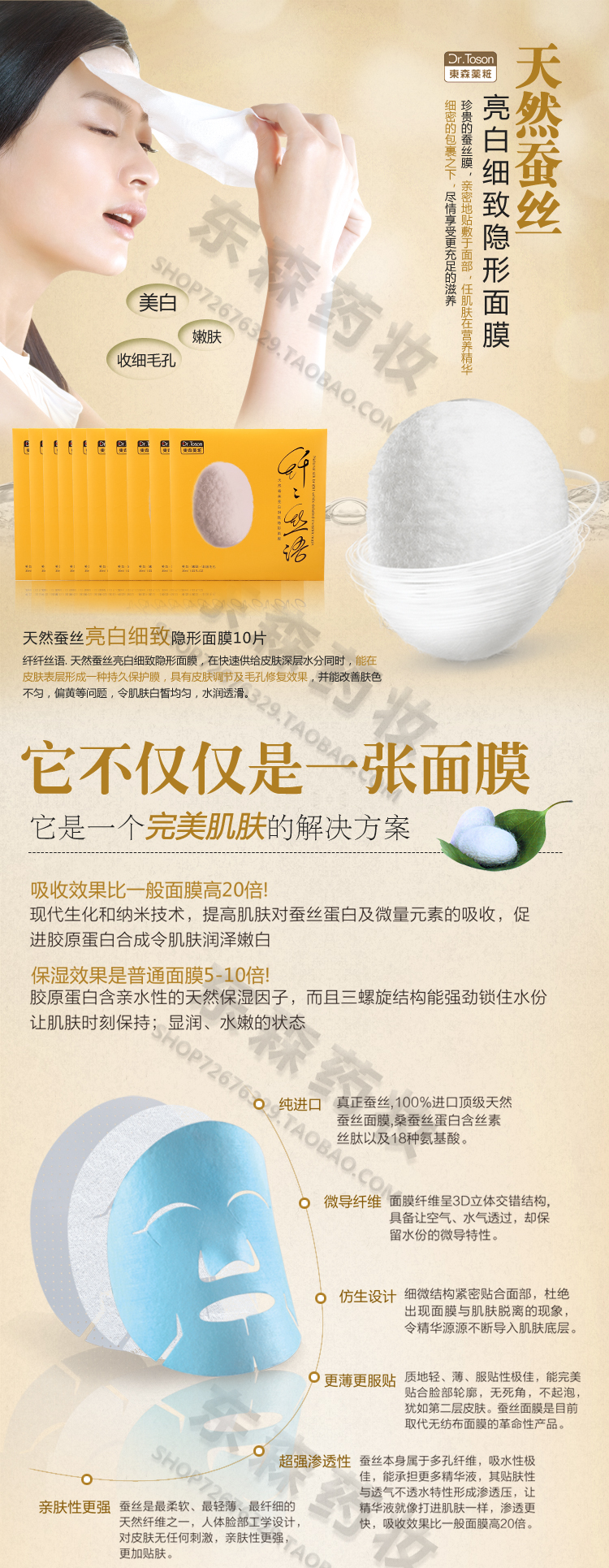 供应东森药妆天然蚕丝亮白细致隐形面膜