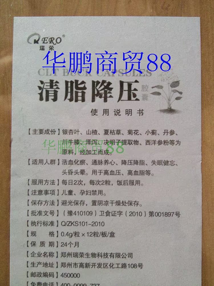 清脂降压胶囊【正品价格 买10盒送2盒 】