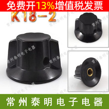 K18 - 2 Потенциальные ручки Шляпа резиновая рукоятка 6 мм Внутреннее отверстие Подключатель диапазона WX050 118 010