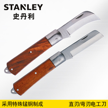 Stanley/史丹利进口红木手柄弯刃直刃电工刀电工割刀