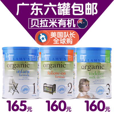 澳洲贝拉米1段2段3段一段二段三段婴幼儿有机进口配方奶粉6罐包邮-淘宝网 澳洲贝拉米1段2段3段一段二段三段婴幼儿有机进口配方奶粉6罐包邮-淘宝网