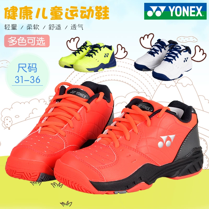 YONEX尤尼克斯16年新款專業兒童網球鞋青少年男童女童運動鞋