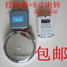 Школьный электронный колокольчик ZYT05 с 8 - дюймовым колокольчиком