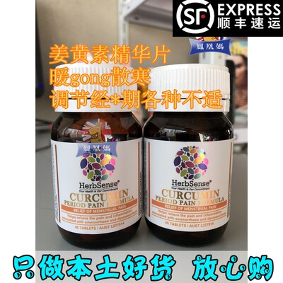 澳洲贺柏圣Herbsense 姜黄素痛经片暖宫片调节经期疼痛45粒-淘宝网