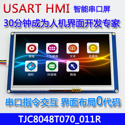 7寸usart hmi 组态屏带gpu 字库 串口屏tft液晶显示模块800*480