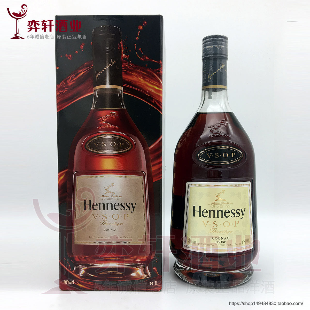 原装正品1000ml轩尼诗vsop 1公升 2斤hennessy法国