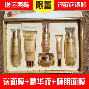 蜗牛原液化妆品套装补水保湿美白淡斑爽肤提亮肤色正品春夏季女士