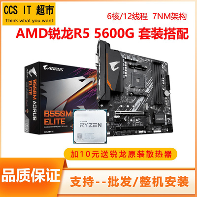 AMD锐龙R5 5600g  5500全新散搭A520M B450 B550M ITX主板CPU套装