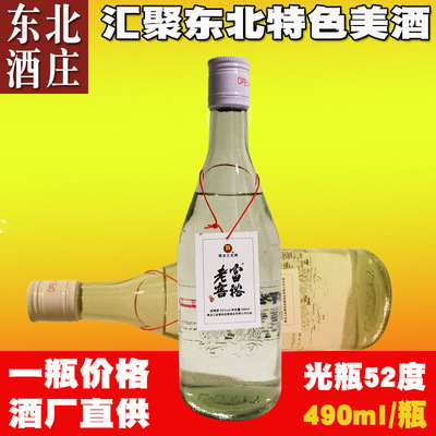 1瓶价格52度富裕老窖光瓶酒490ml/瓶浓香型纯粮白酒桂花光瓶酒