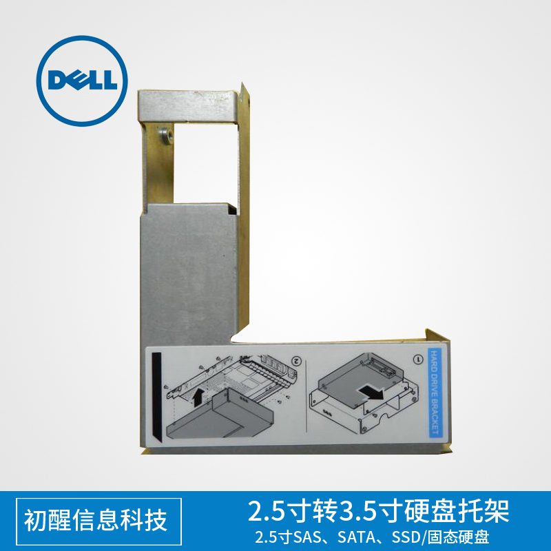 dell/戴尔 服务器硬盘托架 3.5寸转2.5寸转接架 托架/支架 全新