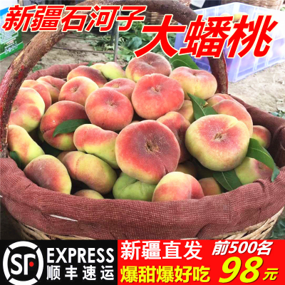 中国最好吃的蟠桃 新疆石河子143团一级黄金蟠桃 净重4斤