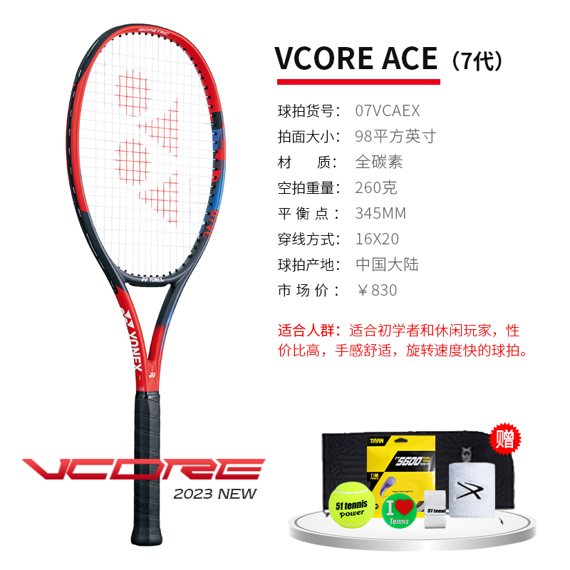 現貨YONEX尤尼克斯VCORE 95 98 100沙波瓦洛夫專業全碳素網球拍日本產心