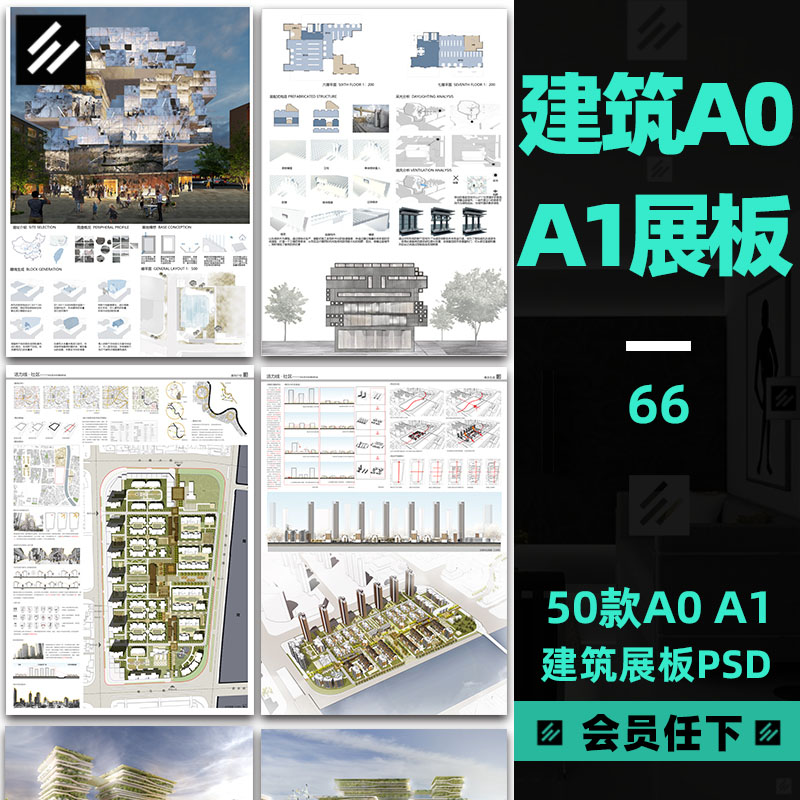 建筑设计a0a1展板设计景观排版模板展板分层ps素材psd源文件