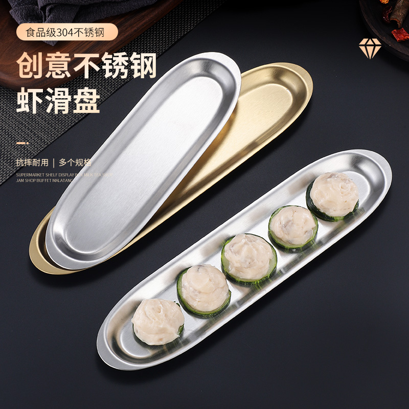 304 Stainless Steel Shrimp Slide Plate Beef Ball Creative Hotpot Restaurant Tableware Strip Sushi Plate Dim Sum Plate Barbecue Plate