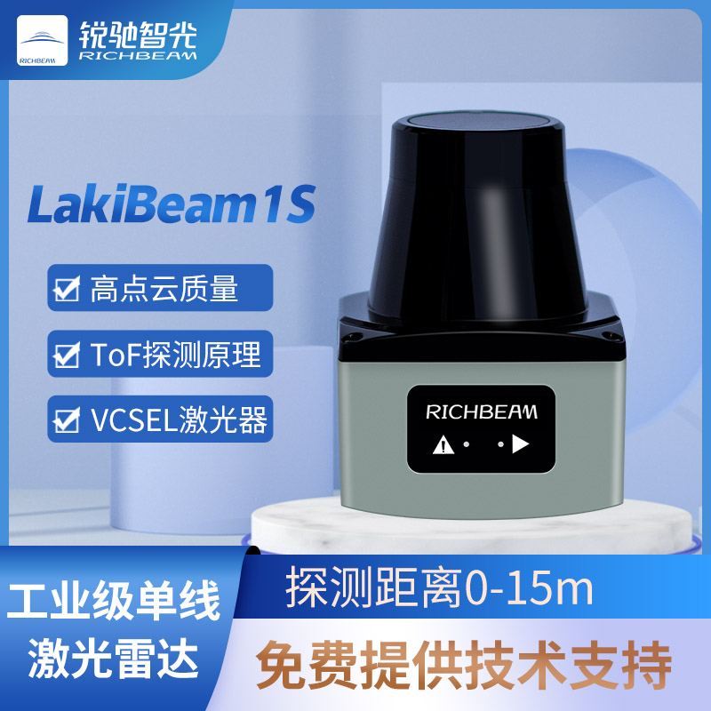 工业级dToF单线激光雷达 避障导航 LakiBeam1S锐驰智光 淘宝网