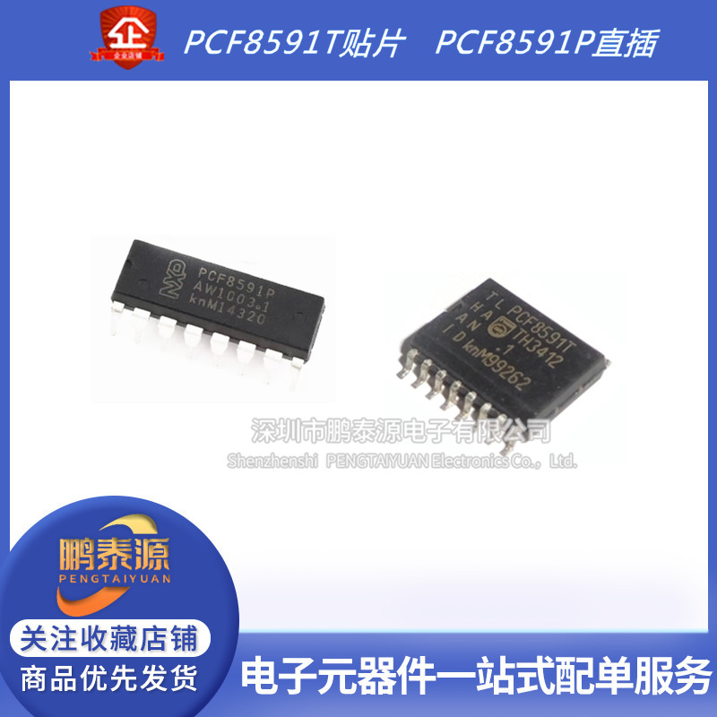 PCF8591T进口芯片PCF8591贴片SOP 16 8位模数 数模转换器PCF8591P 淘宝网