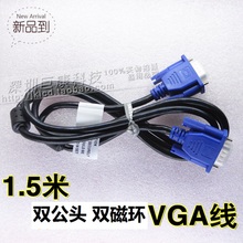 VGA线 电脑显示器连接线高清显示屏数据线 1.5米双磁环 4+5线