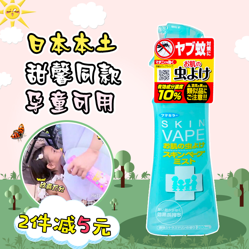 VAPE 未来 驱蚊喷雾 200ml