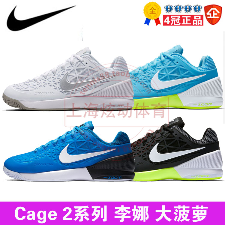 耐克 Nike Air Zoom Cage 2 男女網球鞋 李娜大菠蘿705260 705247