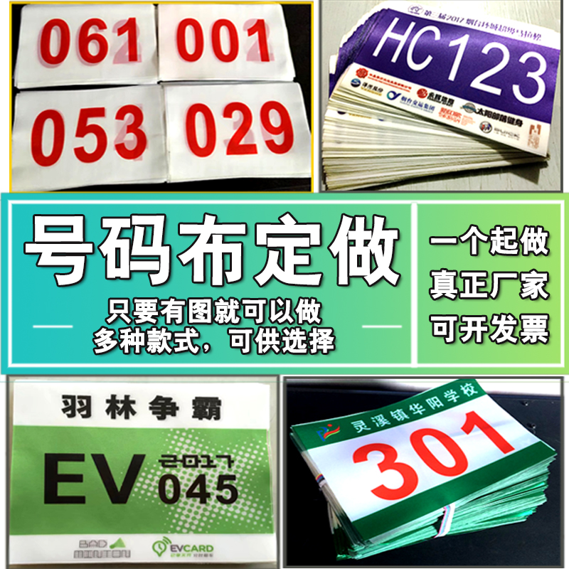 sports games number cloth brand marathon runner running number book competition number cloth number sticker digital free shipping