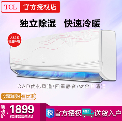 标题优化:TCL KFRd-35GW/JC13 大1.5匹定频节能高效挂壁空调