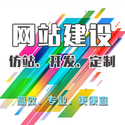 标题优化:网站建设模板仿制织梦仿站dede定制程序制作复制商城开发一条龙