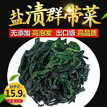 大连特产新鲜盐渍裙带菜2500g[1元优惠券]-寻折猪