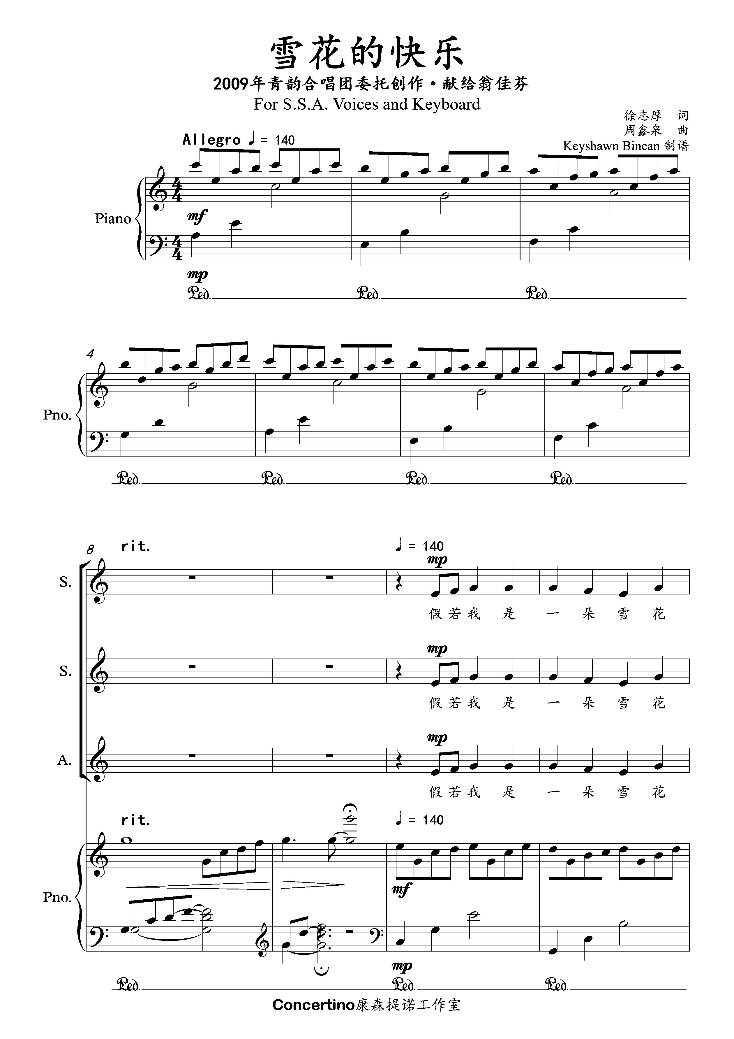 《雪花的快乐》女声三声部合唱谱ssa 钢伴,钢伴音频,简谱