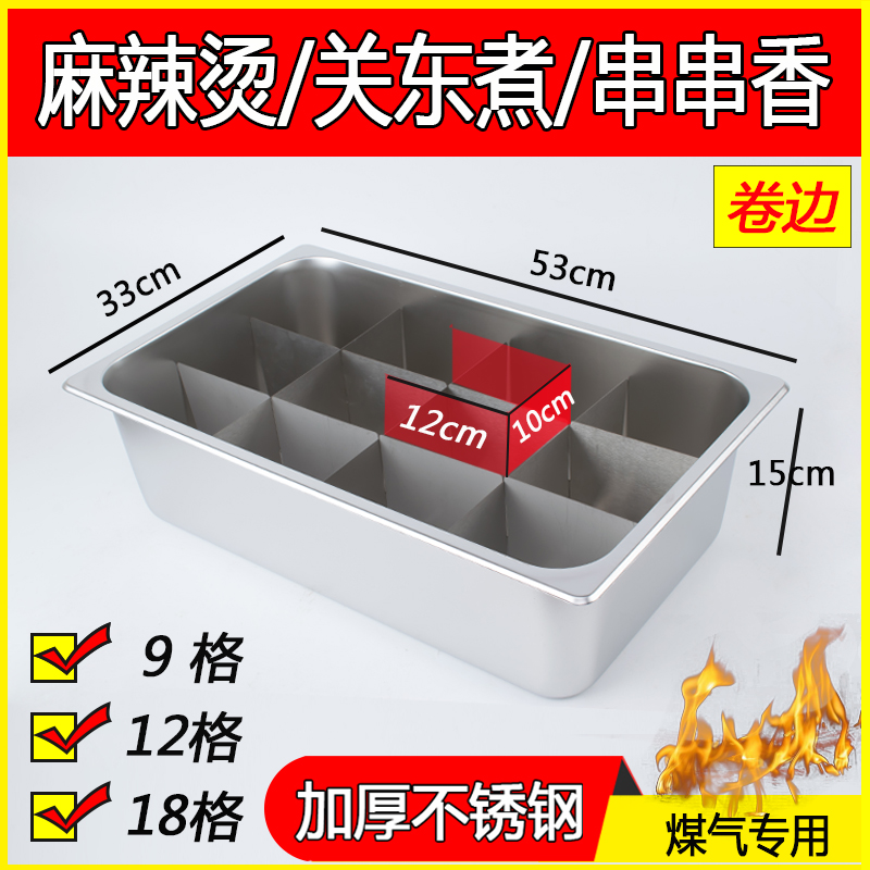 oden cooking pot nine grid commercial gas boiling spicy hot pot stall gas good smell stick kwantung boiling lattice dedicated pot
