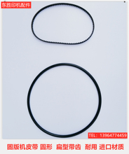 Запасные части для офсетной печати крепежный ремень конвейер круглый плоский с зубчатым профилем G361 Fenghua