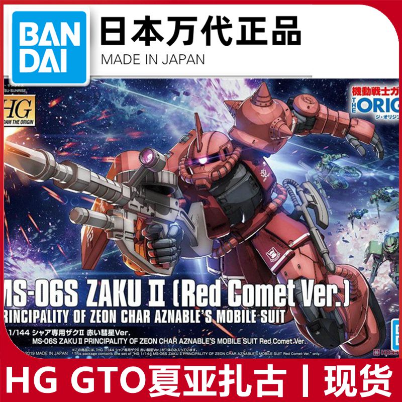 ݴ HG GTO 024 CHAR  ZAKU RED COMET RED ZAKU 2 Ǵ  