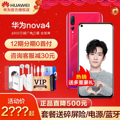 标题优化:nova4官网 降价500元Huawei/华为 Nova 4 全面屏3手机mate20x P30