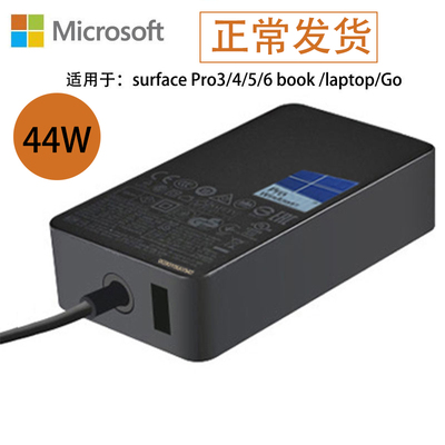 44W微软平板电脑surface pro3 pro4 pro5电源适配器配件充电器线