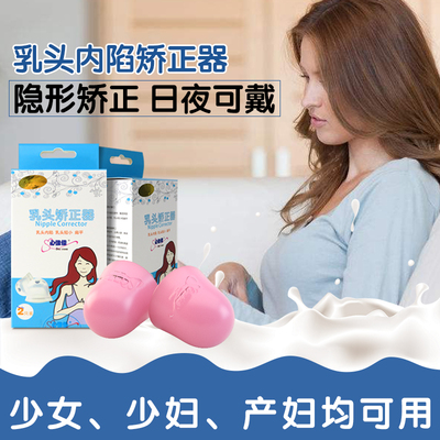 心惟佳乳头 内陷矫正器吸奶头凹陷短小扁平牵引器 少女孕妇矫正器-淘宝网