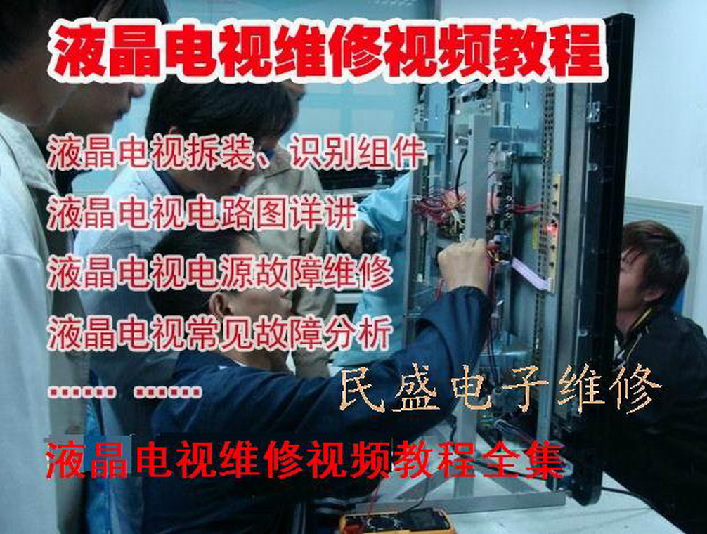 液晶电视维修视频教程液晶电视维修主板维修六
