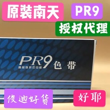 Оригинальный принтер Nantian PR9 Цветовая рамка South Sky PR9 / MPR10 Цветовая лента Blue Sky PR9 - P