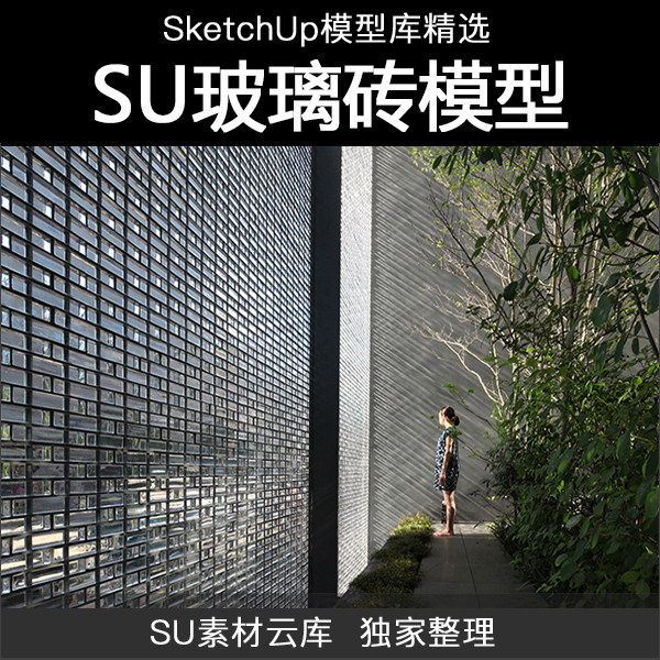 su�ִ�������Ƥ����Ļǽ���沣��ש���ʷ���sketchup��ͼģ��A