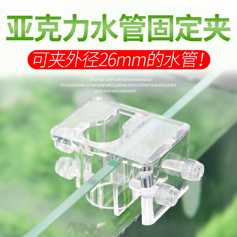 Inlet and Outlet Water Holder Acrylic Fixing Clip Oil Removal Film Inlet and Outlet Water Stable Rack Water Pipe Clamp Fish Tank Aquarium