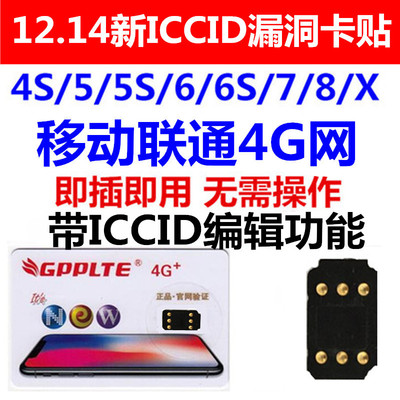 美版日版卡贴苹果iPhoneX 4S 5 5S 6 6S 7GP