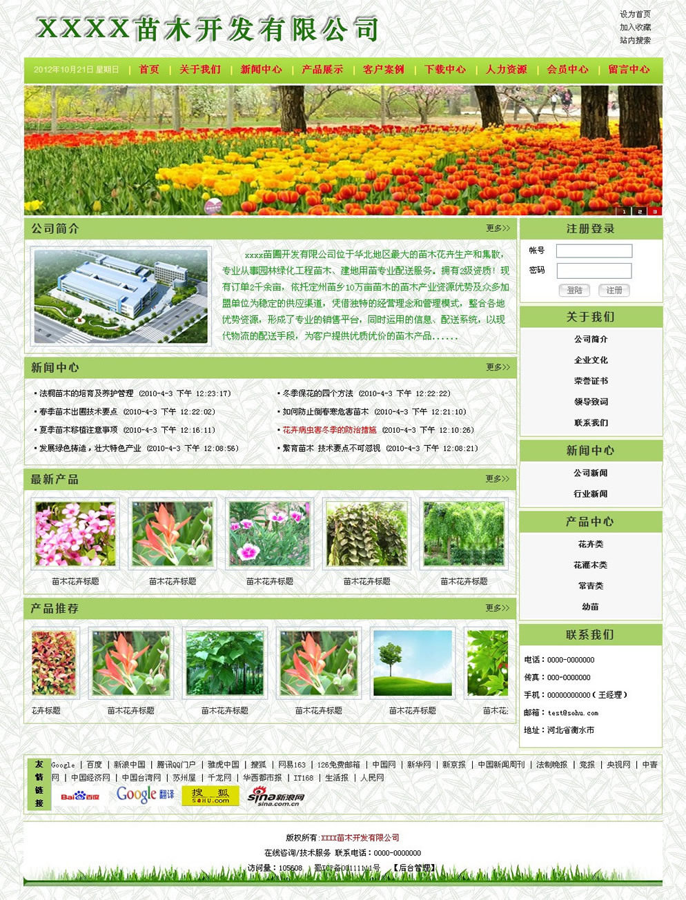 綠色苗木花卉網(wǎng)站源碼 ASP企業(yè)網(wǎng)站源碼網(wǎng)站綠色樣式網(wǎng)站網(wǎng)站 綠色苗木花卉網(wǎng)站源碼 ASP企業(yè)網(wǎng)站源碼網(wǎng)站綠色樣式網(wǎng)站網(wǎng)站