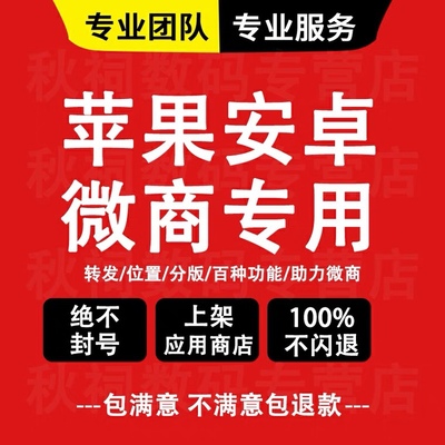 苹果多开转发ios双开朋友圈微商神器防封密友定位分身软件正品