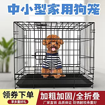 狗笼子小型犬猫笼子特价家用中型犬宠物笼子[50元优惠券]-寻折猪