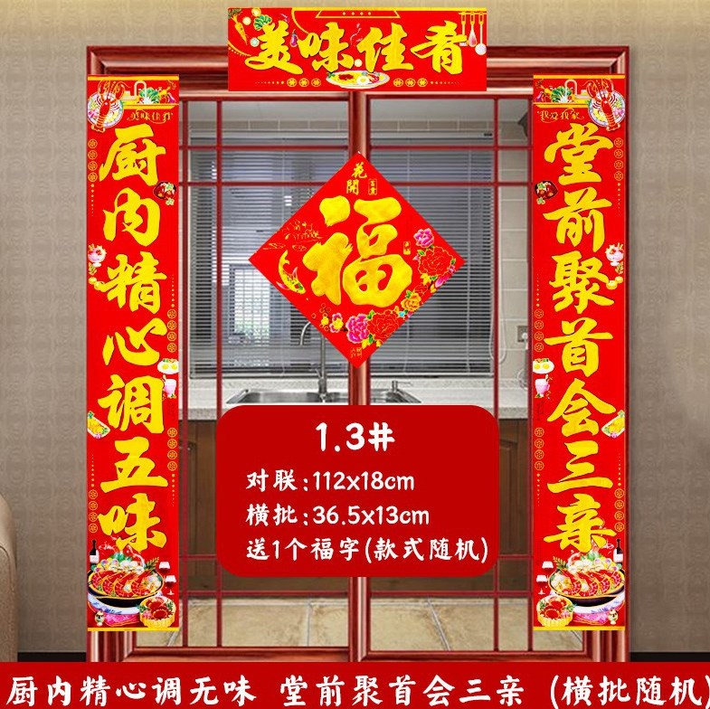 厨房对联新春农村无痕饭店客厅美味小号过节20212021年过年餐厅