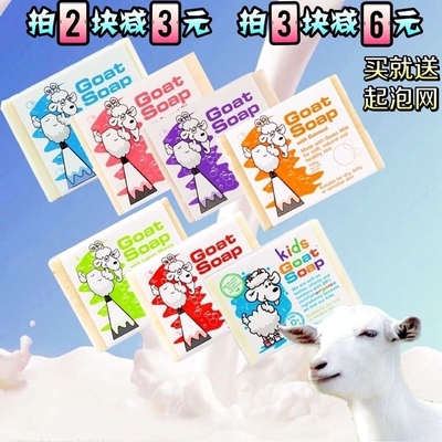 澳洲Goat Soap山羊奶皂100g孕妇儿童婴儿抗过敏手工肥皂沐浴香皂-淘宝网