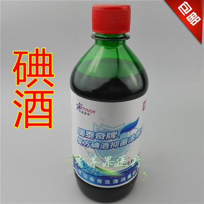 包邮医用碘酒500ml/瓶 家用碘酒 消毒碘酒 碘酊碘伏(皮肤消毒)