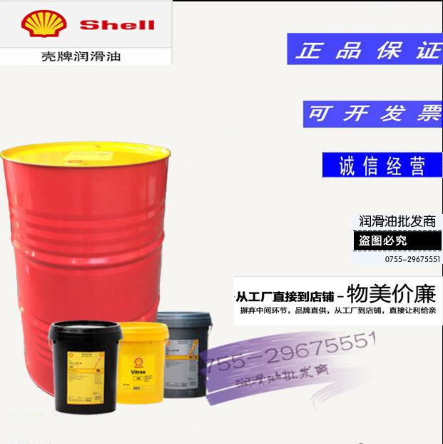 Shell Omala Oil 150