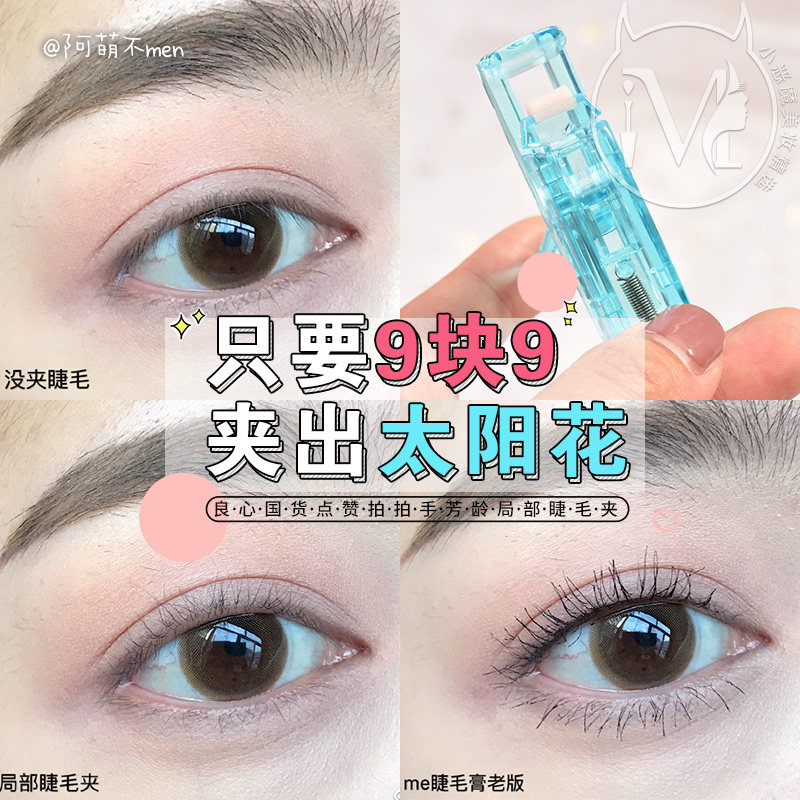 ที่ดัดขนตา 夹出太阳花！芳龄卷翘分段局部迷你眼睫毛夹不夹肉卷翘持久初学者  