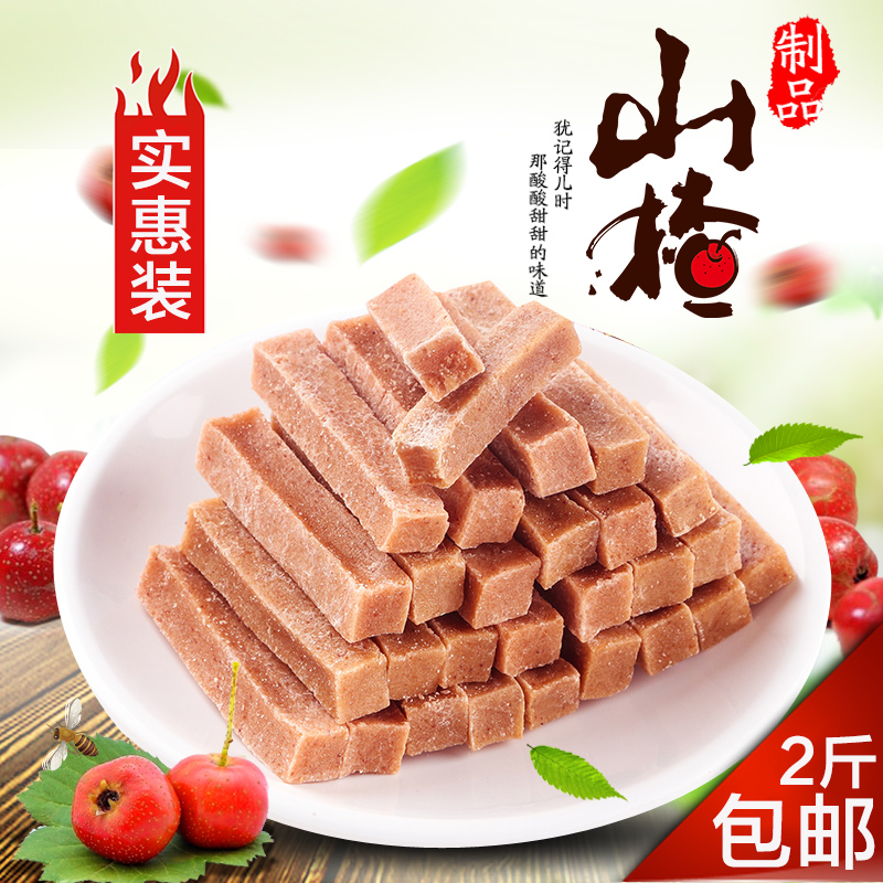 无添加零食山楂条山楂片1000g